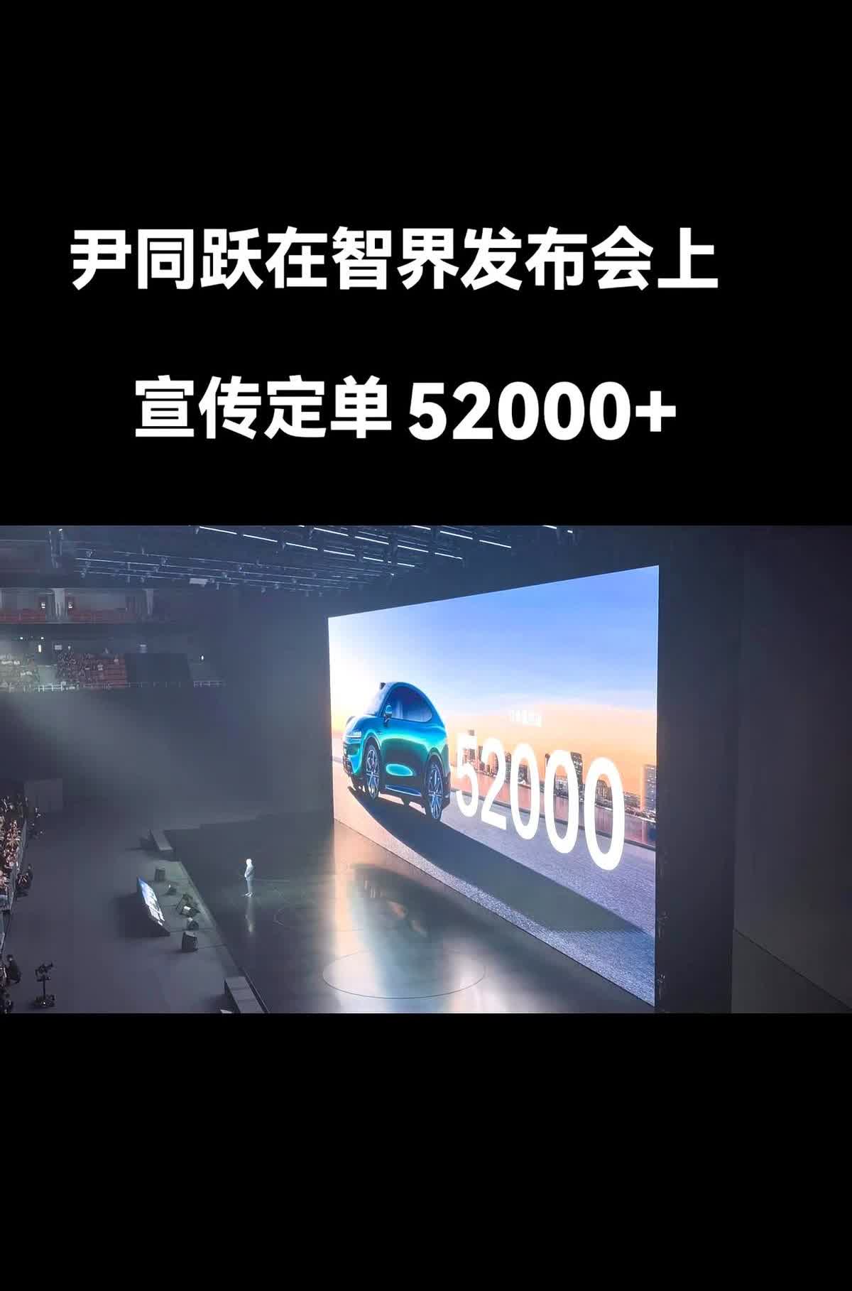 还没看懂订单暴涨就晚了，五万两千张订单瞬间锁死对手退路。尹同跃在智界发布