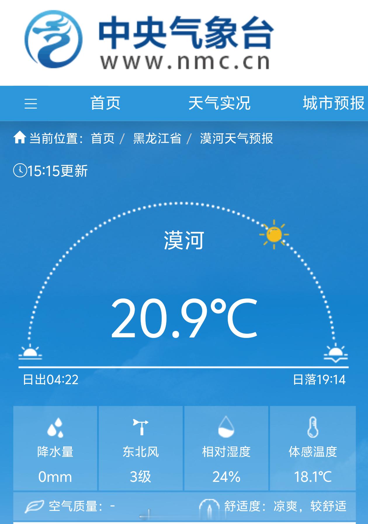 冷空气在冷空气+降雨的共同影响下，今天上海杭州等地的气温是比漠河根河要低上