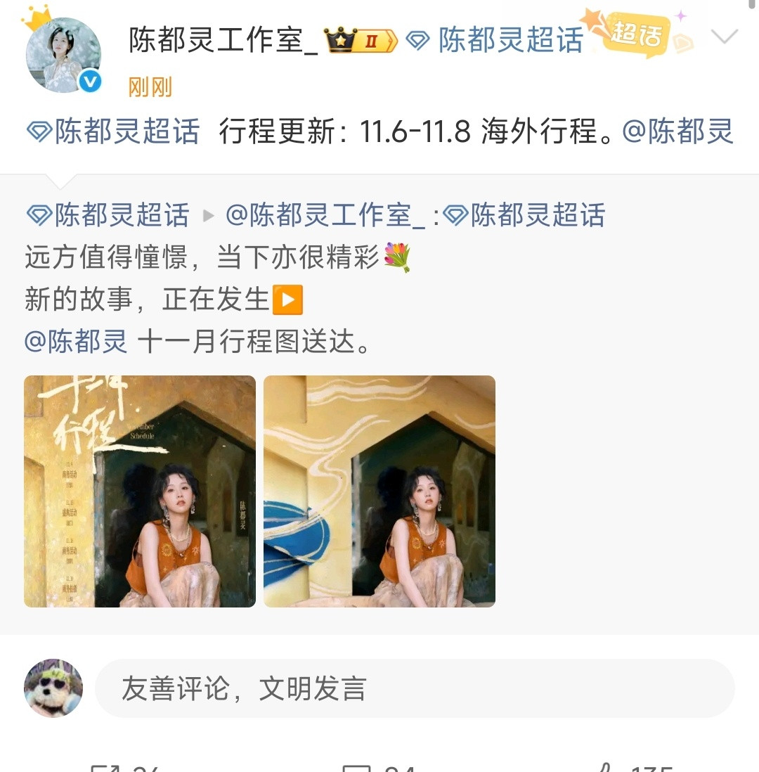 陈都灵更新海外行程陈都灵海外行程陈都灵工作室更新海外行程，所以​​这次是什么活