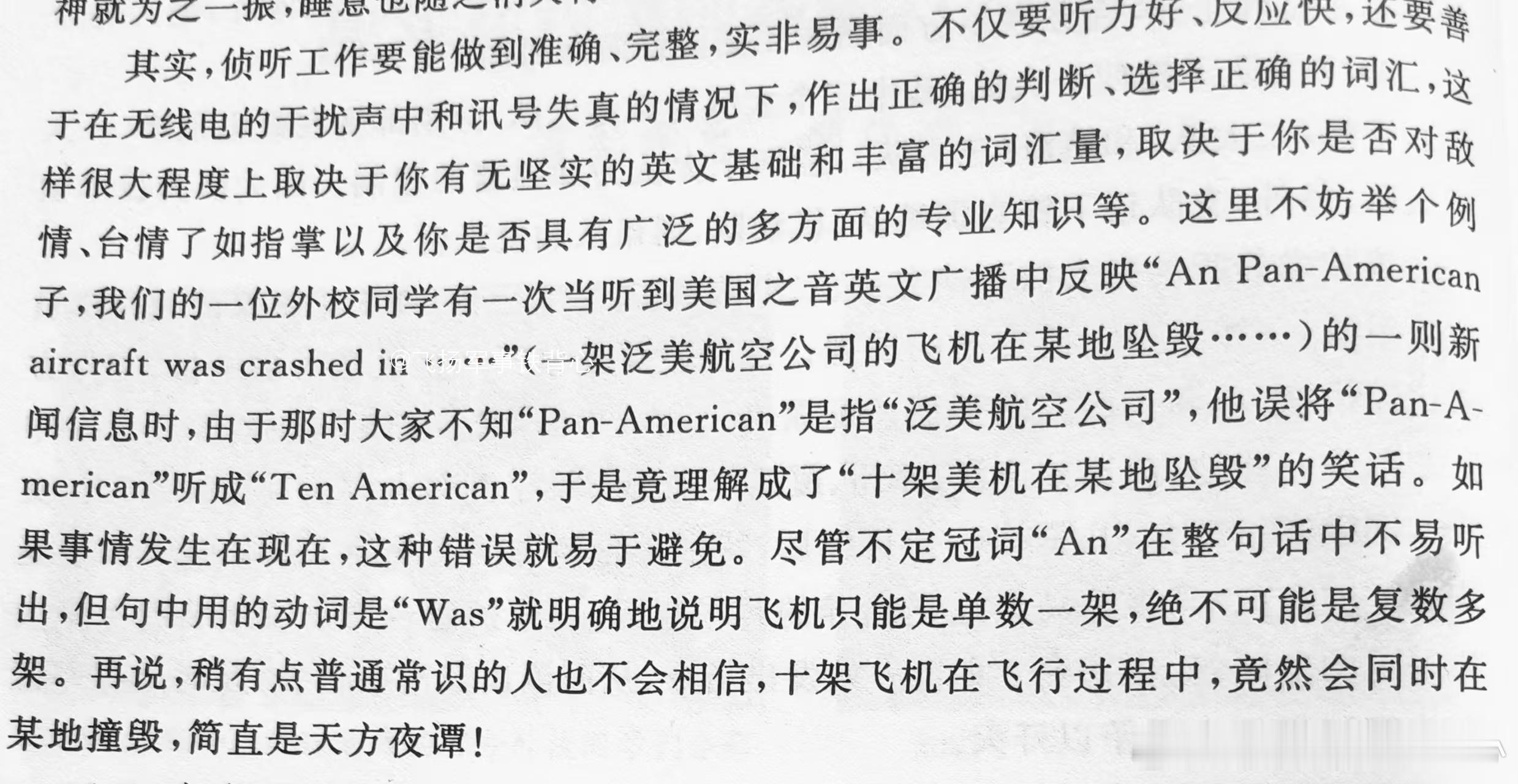 “……我们的一位外校同学有一次当听到美国之音英文广播中反映“AnPan-Ame