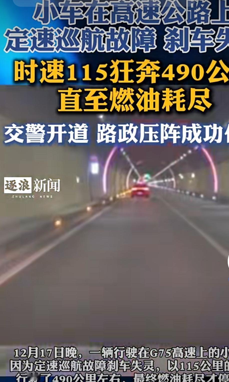 惊险490公里！兰海高速小车失控狂飙4小时，交警路政