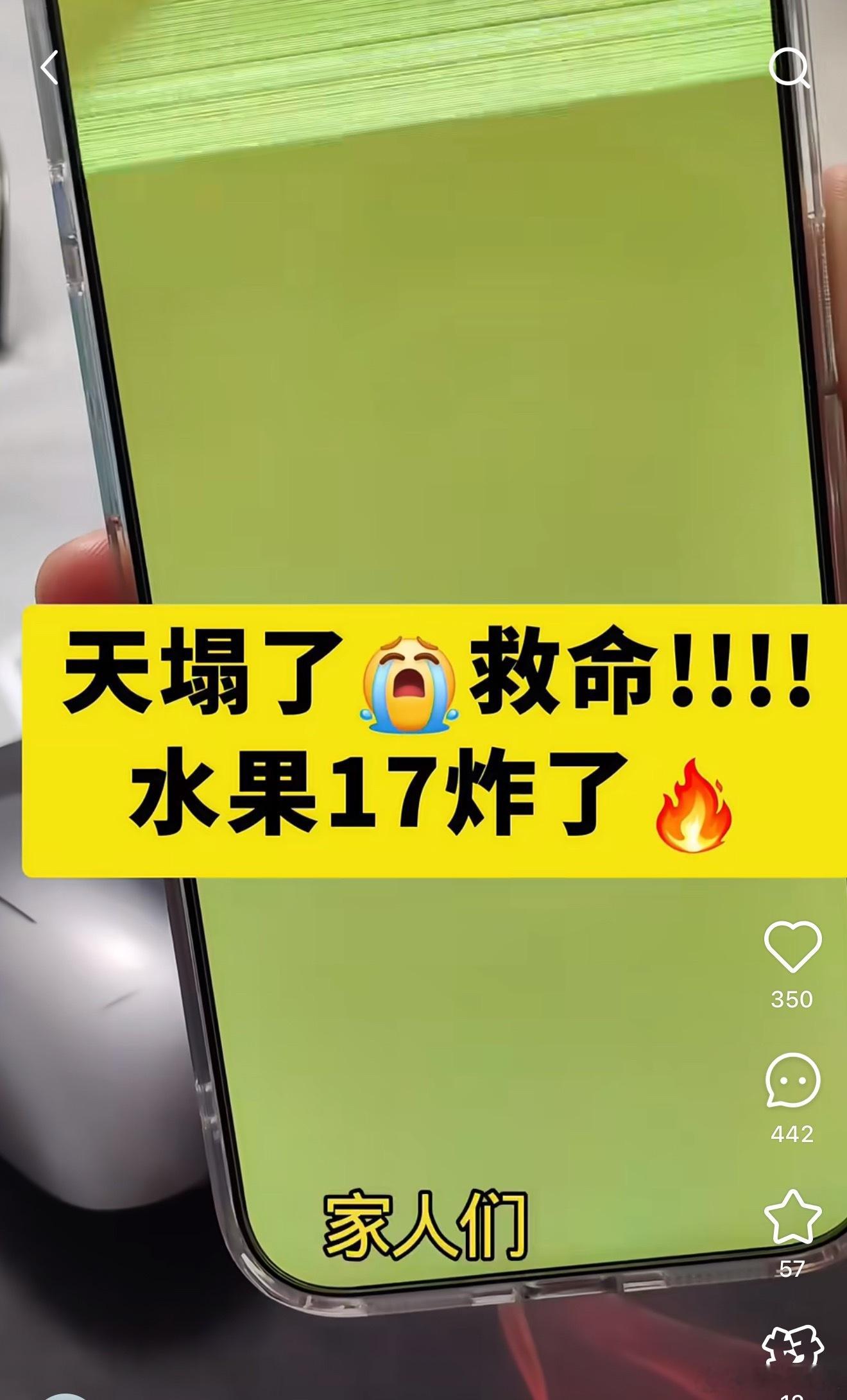 iPhone17Pro绿屏上一代也有反映出现绿屏问题的用户，早在iPhone12