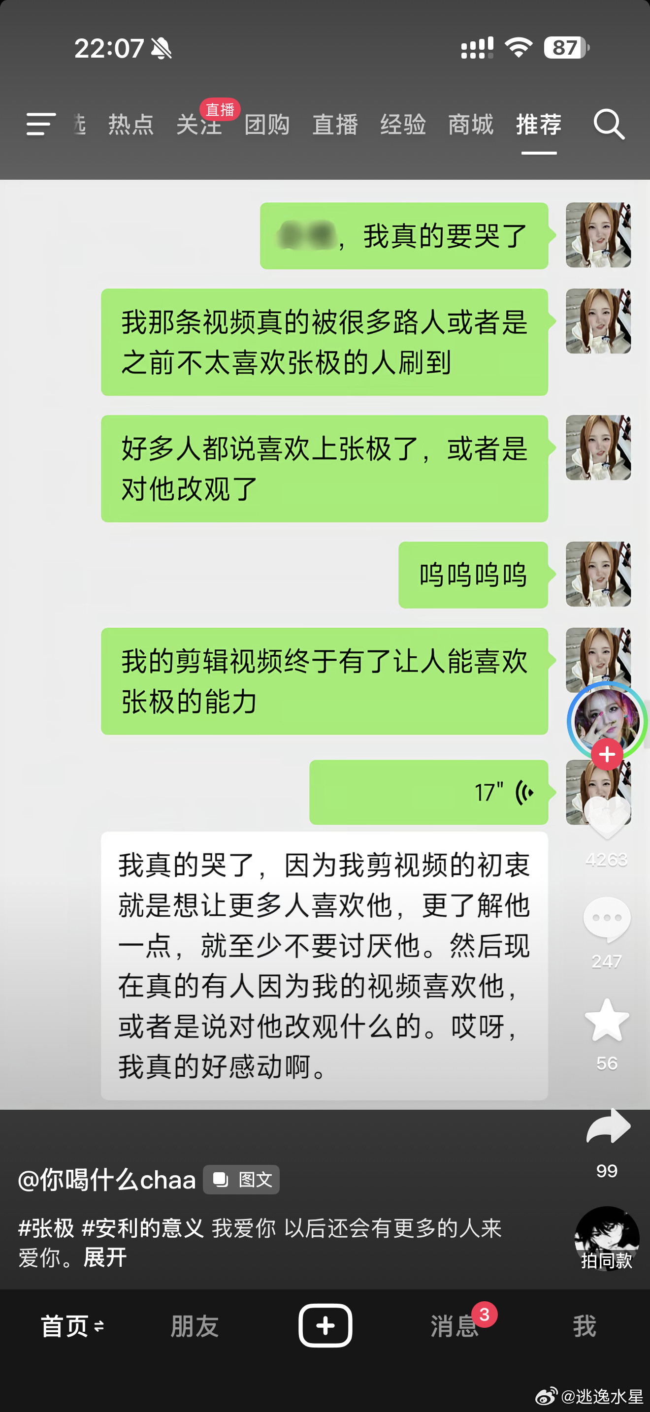 看哭、辛苦每一个一直努力做事的极丝