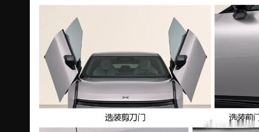 小鹏P7新款小鹏P7工信部证件照来了，1-10打分吧。全新小鹏P7实车曝光​