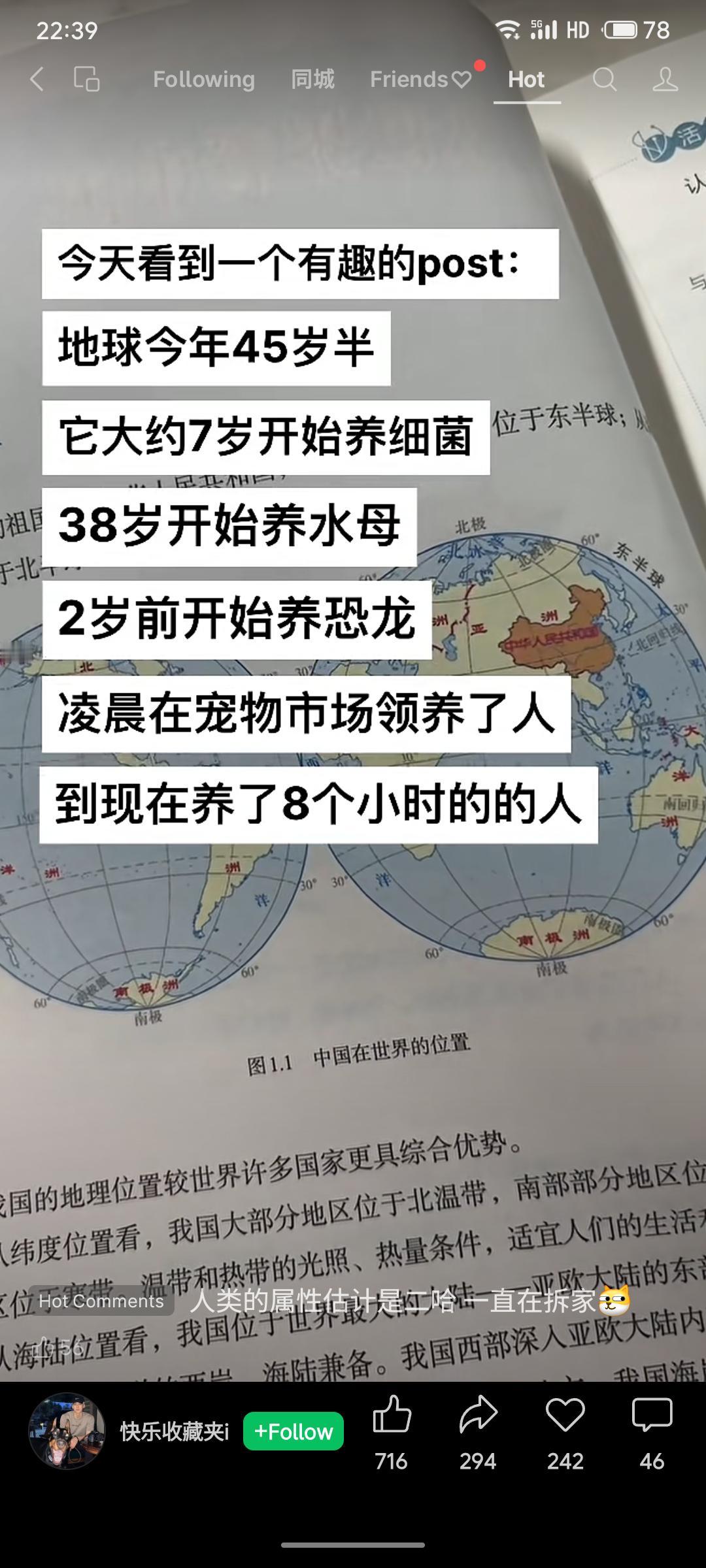 哈哈，原来人类文明只是地球妈妈今天下午养的一只“小宠物”，养了才8小时，难怪还这
