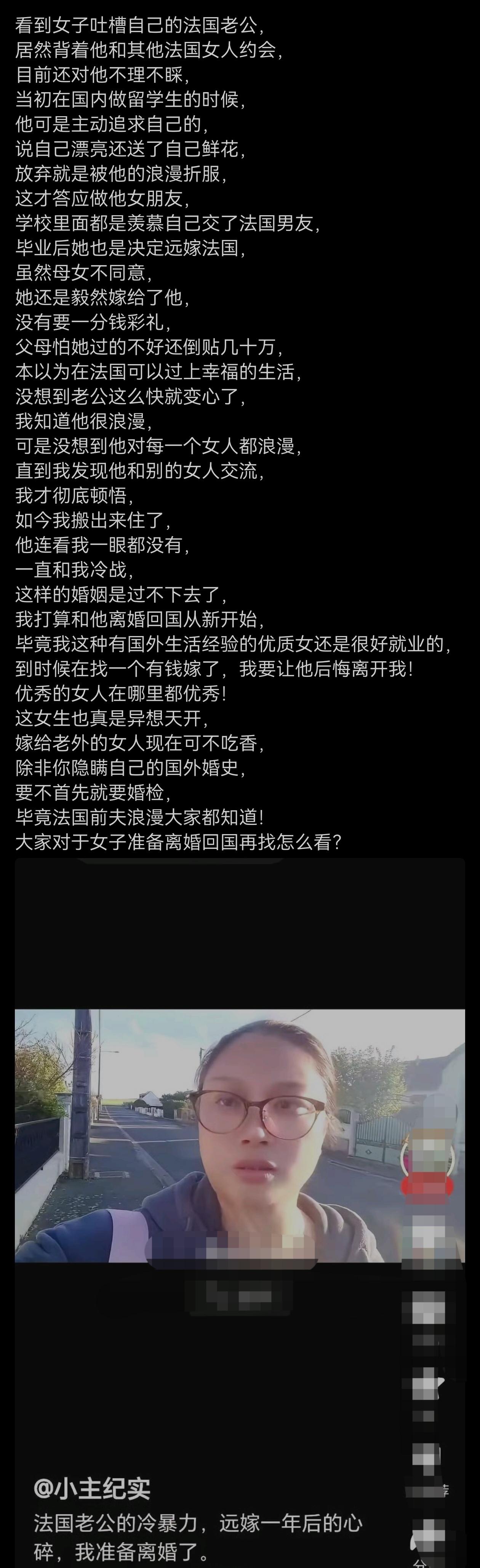 女子吐槽法国老公，并表示已经准备离婚了！