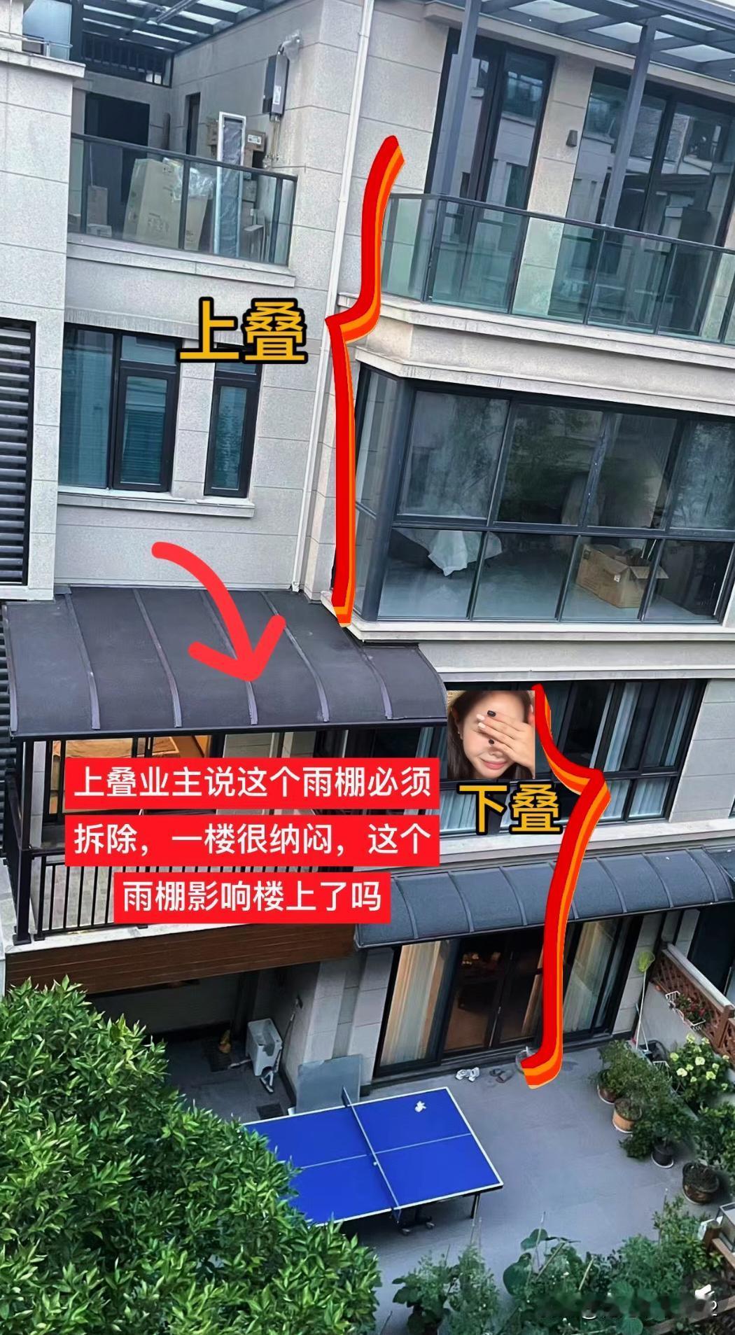 上叠和下叠是冤家。下叠雨棚搭建好没几天，业主准备搬家了，上叠的业主都不干，要求