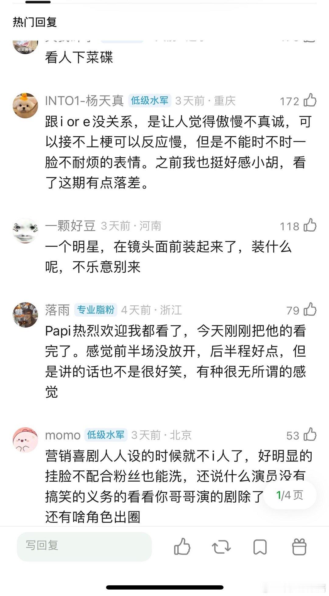 胡先煦说什么了，怎么上个papi短视频还在🍠翻车了