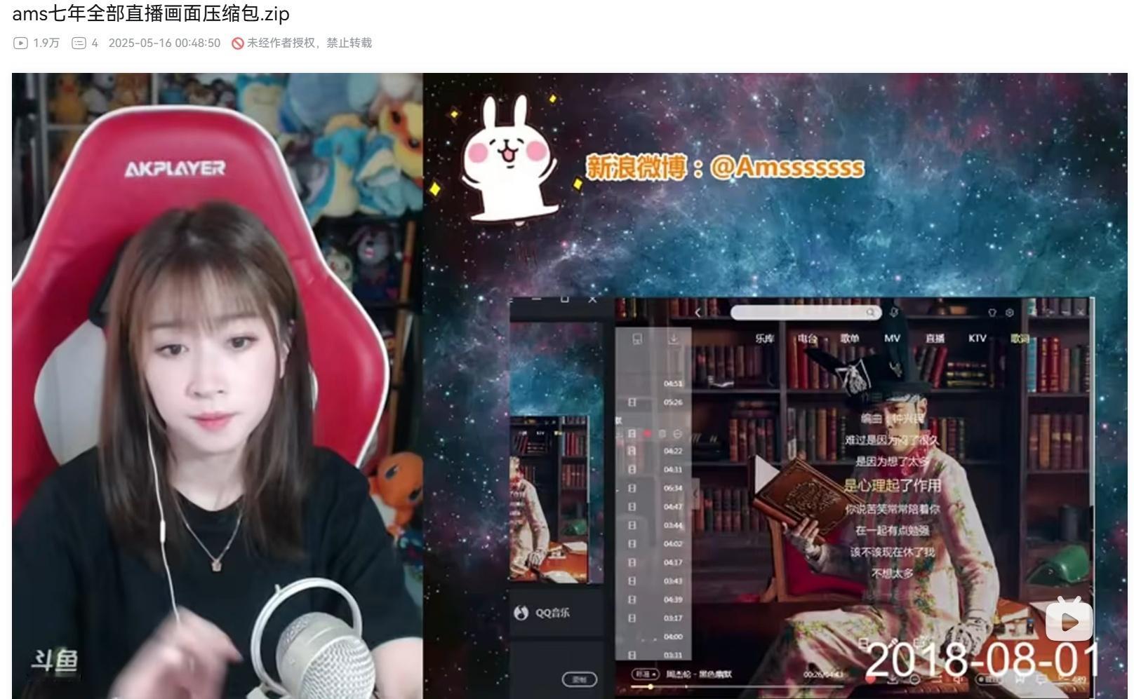 B站有个up主做了一个ams从18年7月到25年5月的每日直播截图汇总，一个视频