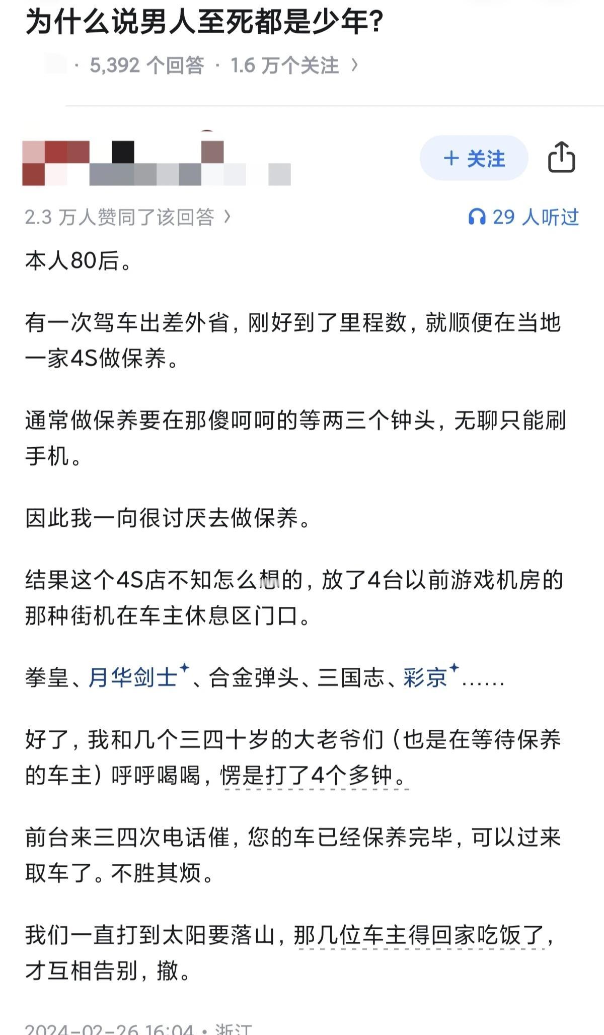 为什么说男人至死是少年？这是为什么呢发自内心的疑问