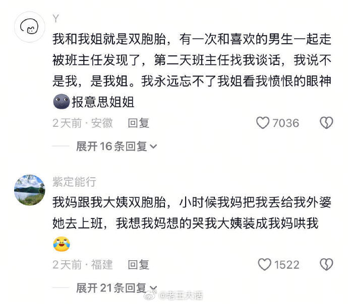 双胞胎一样是种什么体验​​​