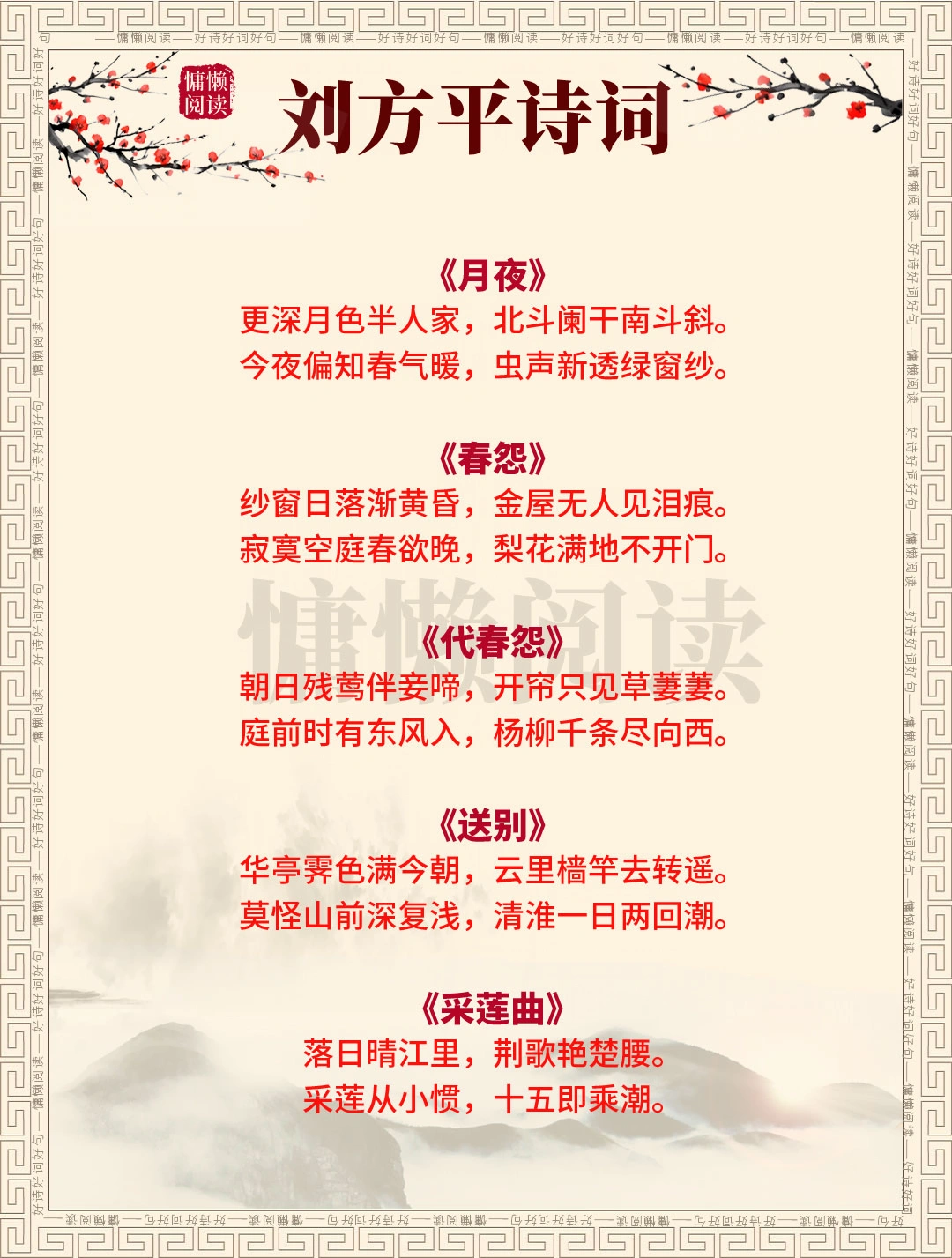 唐朝诗人刘方平20首诗，句句经典，值得收藏