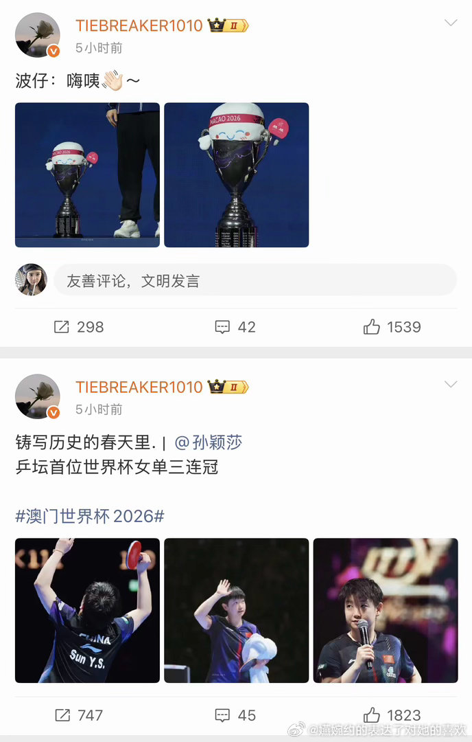 就这样缝一夜心也没发出来一张孙颖莎举着大奖杯的照片