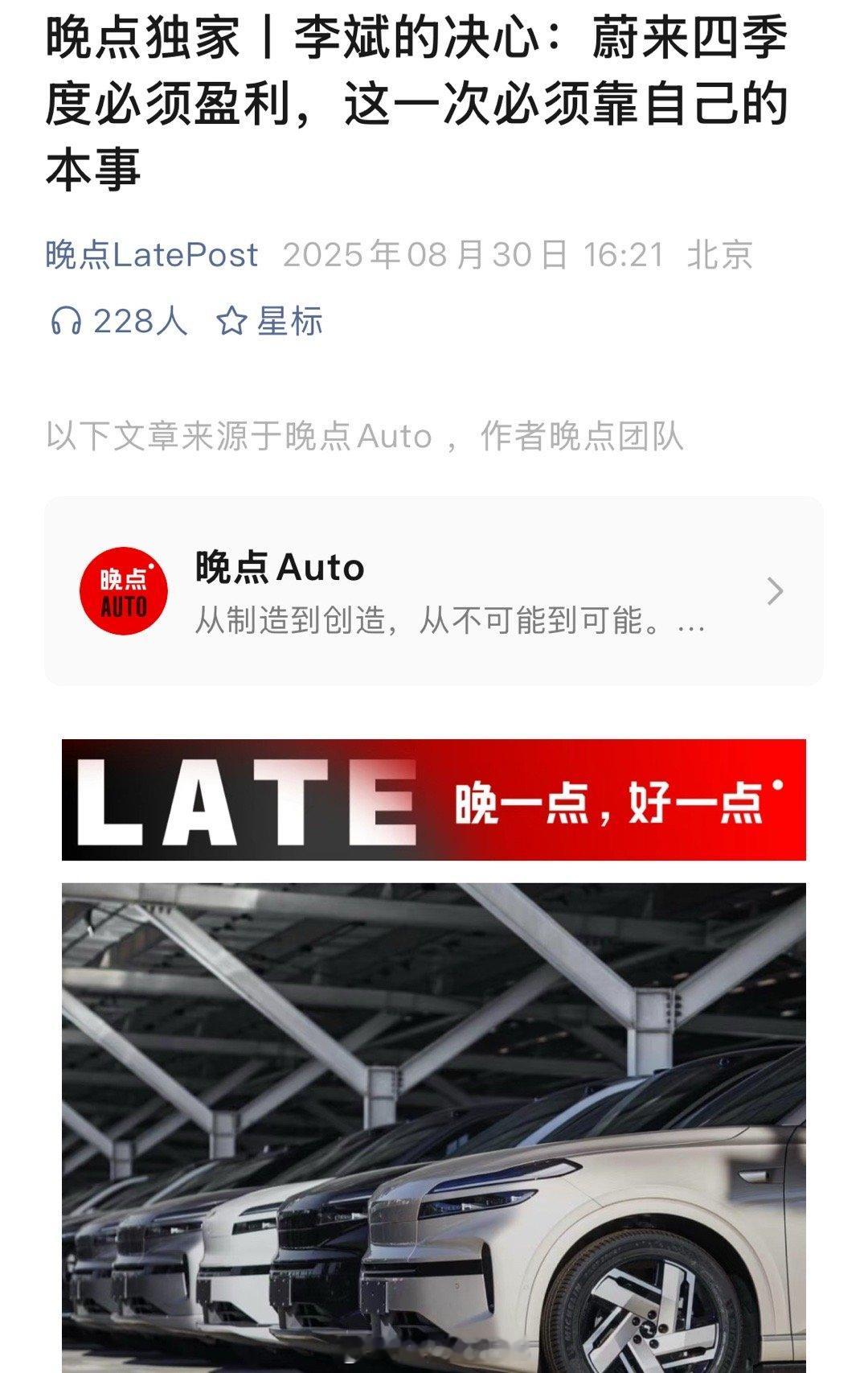 看了的这篇《李斌的决心》独家报道，更理解了为什么L90和全新ES8能有现在这么火