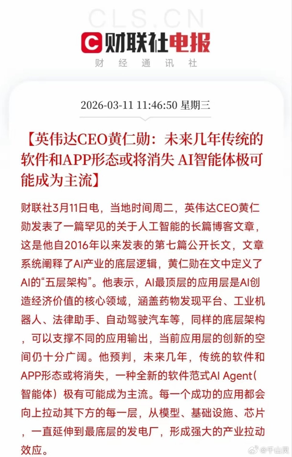 黄仁勋这封长信，分明是给未来十年科技股画好了K线图。英伟达早就不满足只卖铲子，他