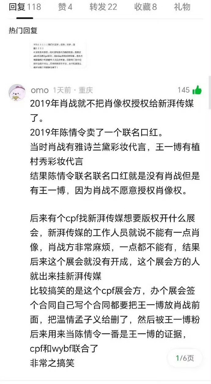 肖战19年就不授肖像权给新湃了，按照某些人的理论，撕破脸的更早啊，所以拒绝造谣好