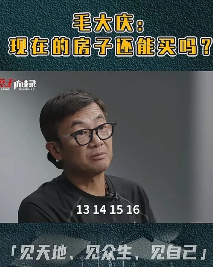 毛大庆真敢说：2018年以后建的的房子不建议买近日，前万科集团的副总裁毛大庆在