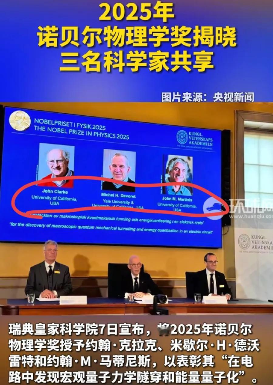 诺贝尔物理学奖公布，大家发现没，诺贝尔奖公布时，只公布获奖者工作机构，而不是公布