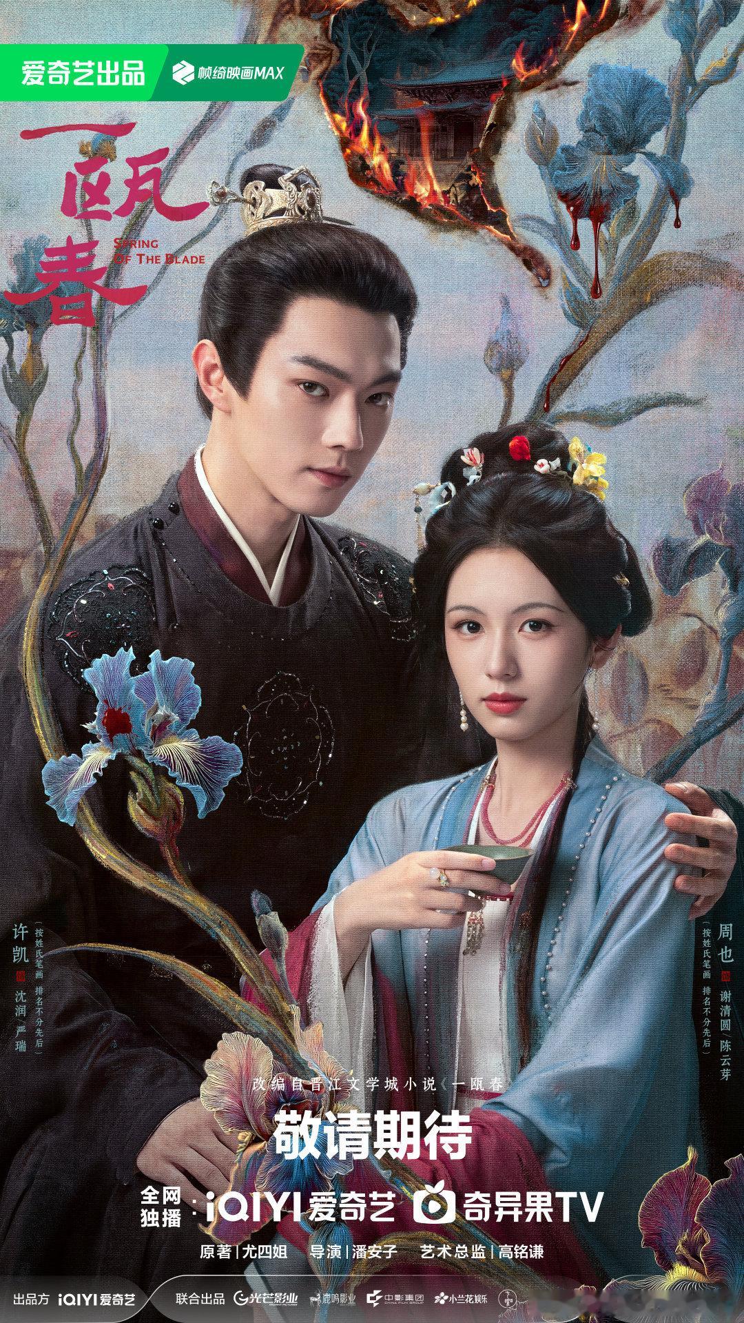 5月待播剧有好几部大剧诶《雨霖铃》杨洋、章若楠《家业》杨紫、韩东君《百花杀》孟子