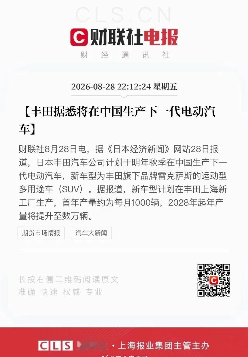 电池板块迎来一则重要消息，丰田决定，下一代雷克萨斯全新纯电SUV，放在上海工厂全球首发生产。这也是丰