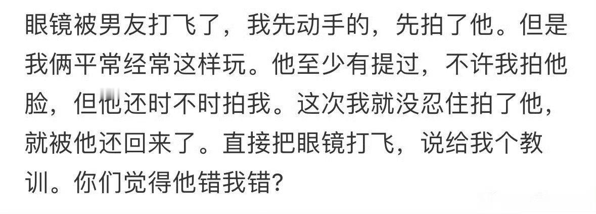 眼镜被男朋友打飞了​[裂开]​​​
