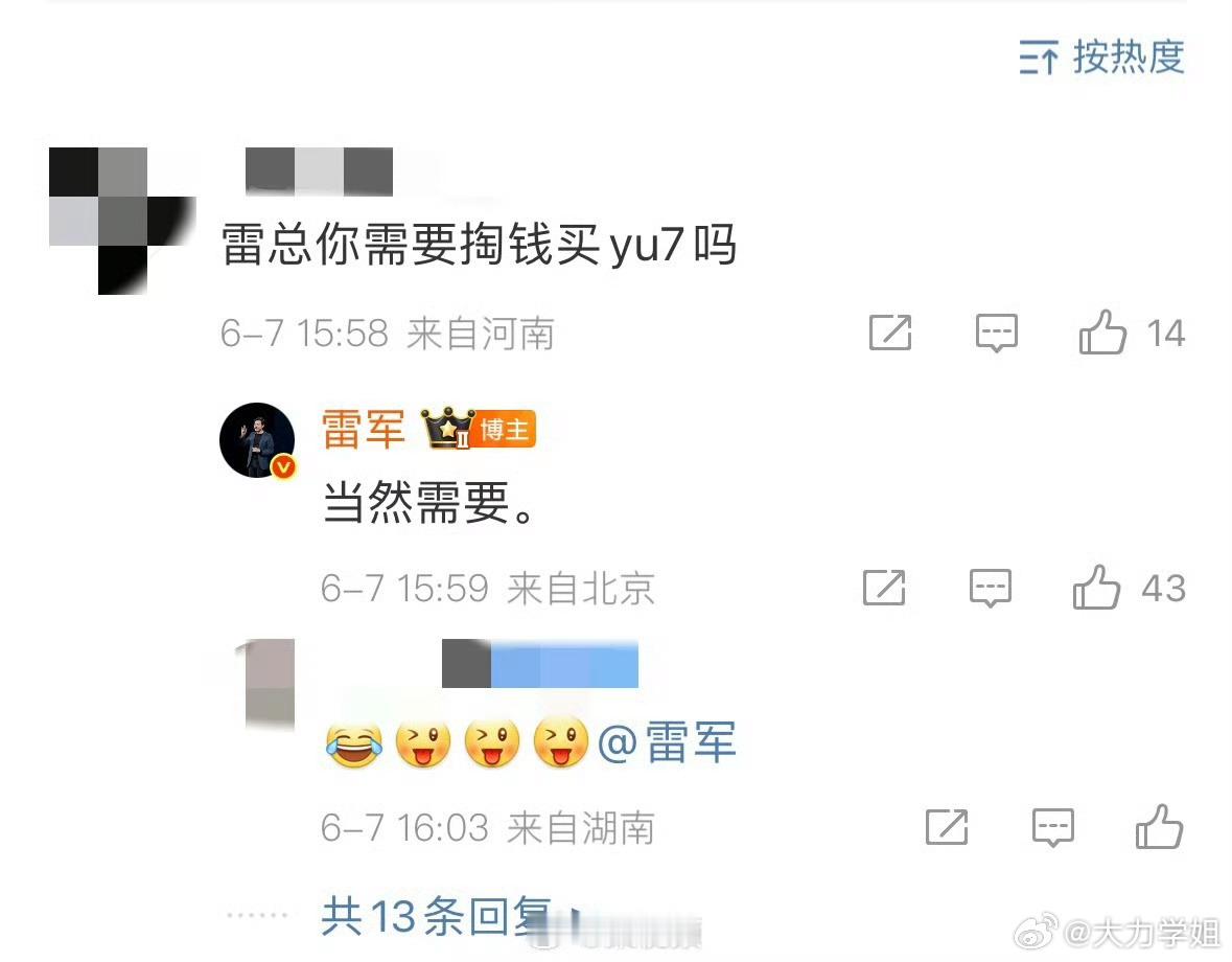 雷军买YU7也要自己掏钱这届网友好皮~哈哈哈雷总的回答可还满意[doge]​​​