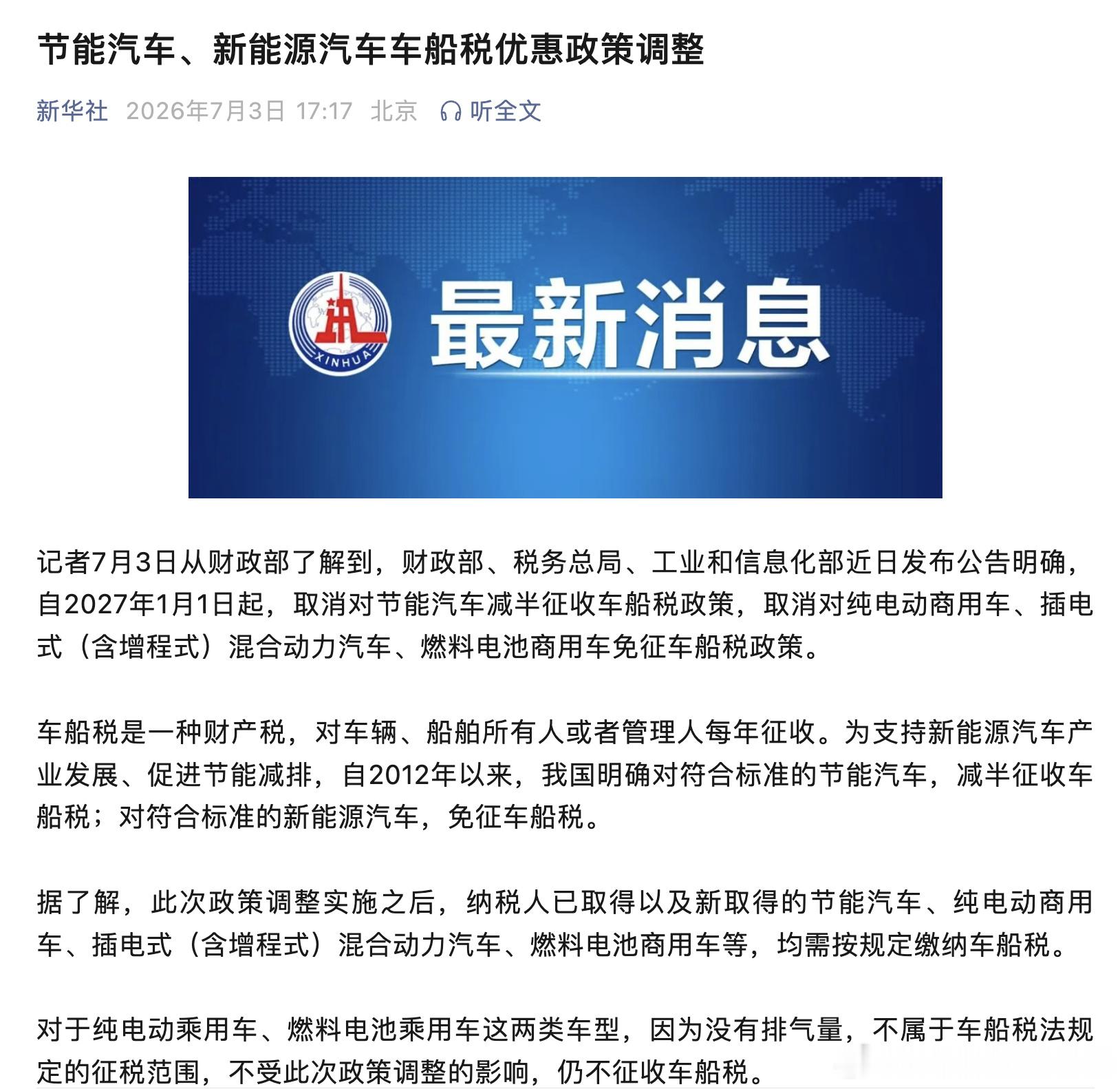 车船税明年1月1日起，带发动机的绿牌车要收车船税了，主要受影响的是商用车。明