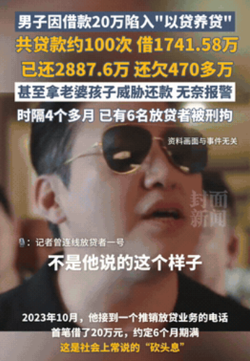 男子急着用钱，就签了来历不明的贷款，结果……