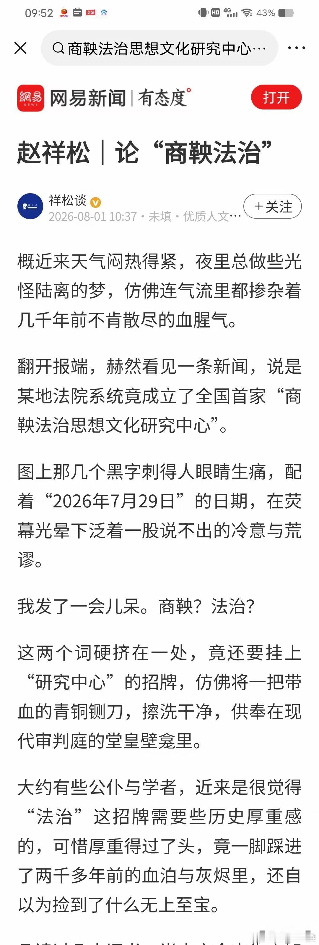 惊悉全国首家商鞅法治思想研究中心于近日成立了。商鞅？我没有看错吧，就是那个臭名昭