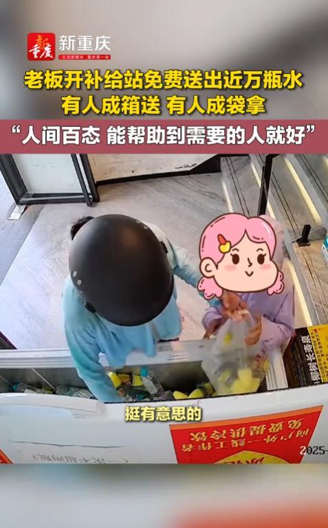 建议公开处刑！福建，一老板设立爱心补给站，免费送出上万瓶水！期间不少市民献出爱心