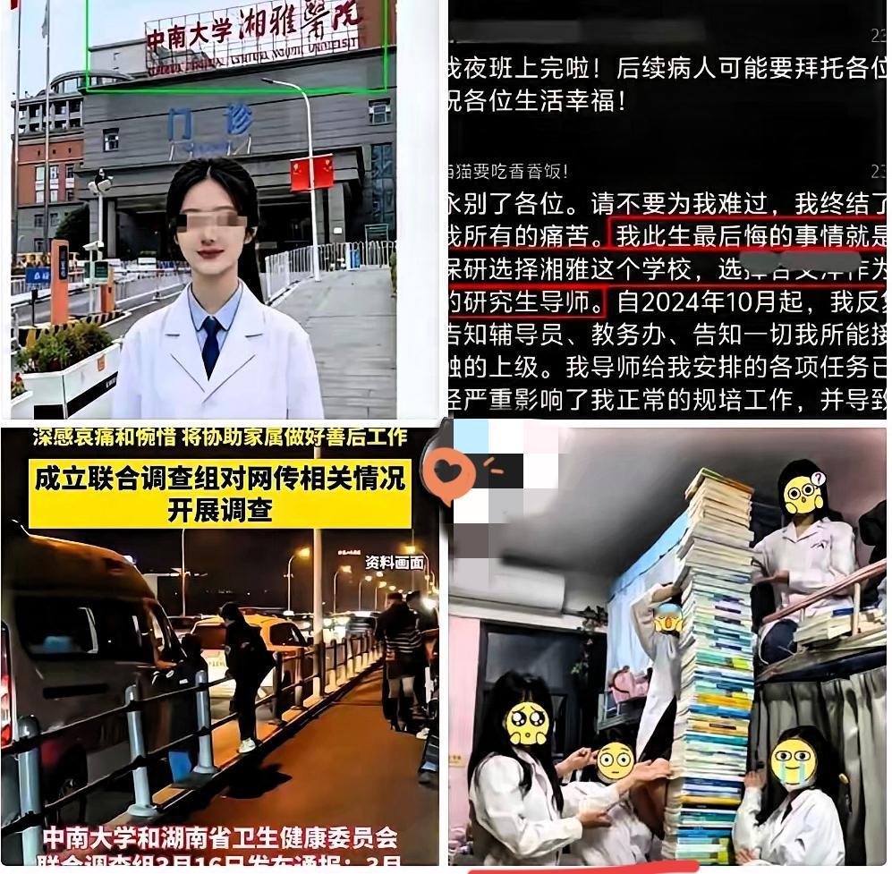 湘雅研究生坠江离世，一条本该救死扶伤的生命就此凋零，太让人心碎。她留下的话语字
