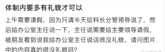 体制内要多有礼貌才可以​​​[doge][doge][doge]