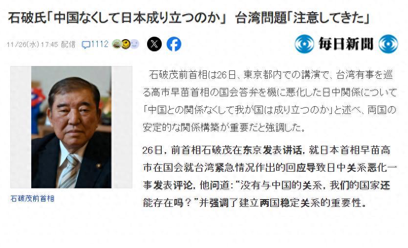 石破茂：我当过首相所以我最清楚，没有中国，日本根本不可能存在如果说日本政坛最