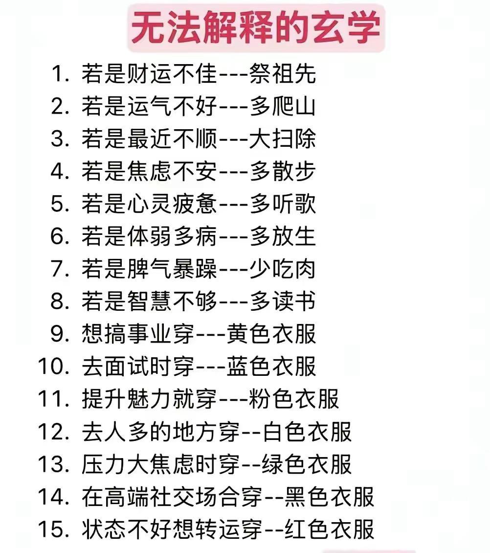 无法解释的玄学