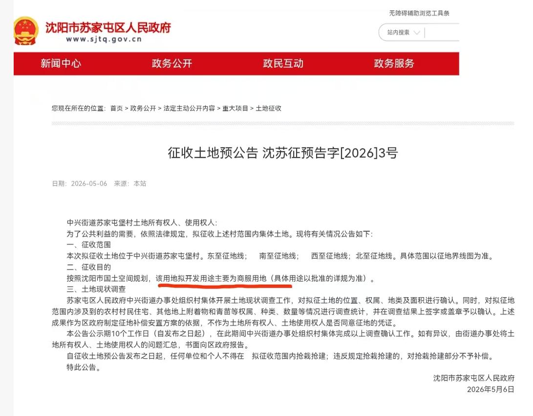 苏家屯的华润万象汇前期准备工作开始了！目前已经进入了征地环节，在发文中明确要把场