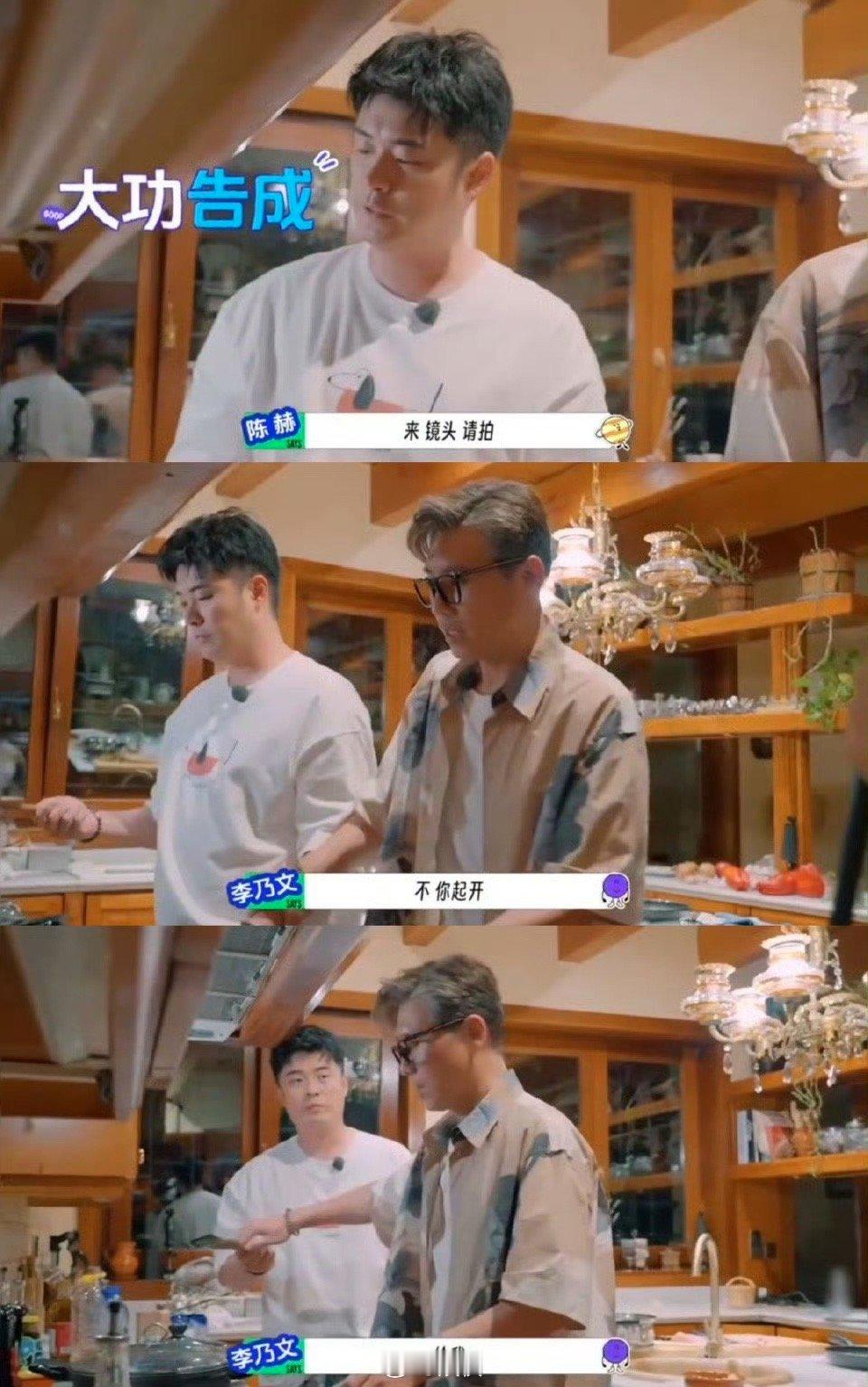 九敏，李乃文真的给我笑晕了，淡定的拿过陈赫手上的锅铲，就这么轻松拥有了自己的菜，