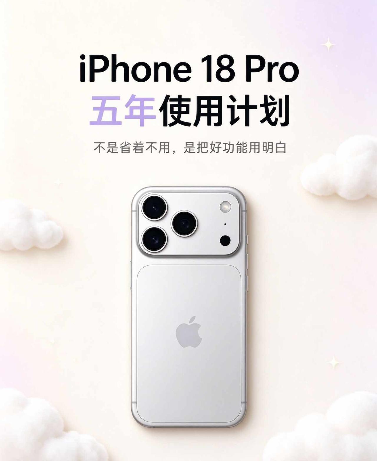 iPhone用5年不卡的秘密！新iPhone到手真的别着急导数据！