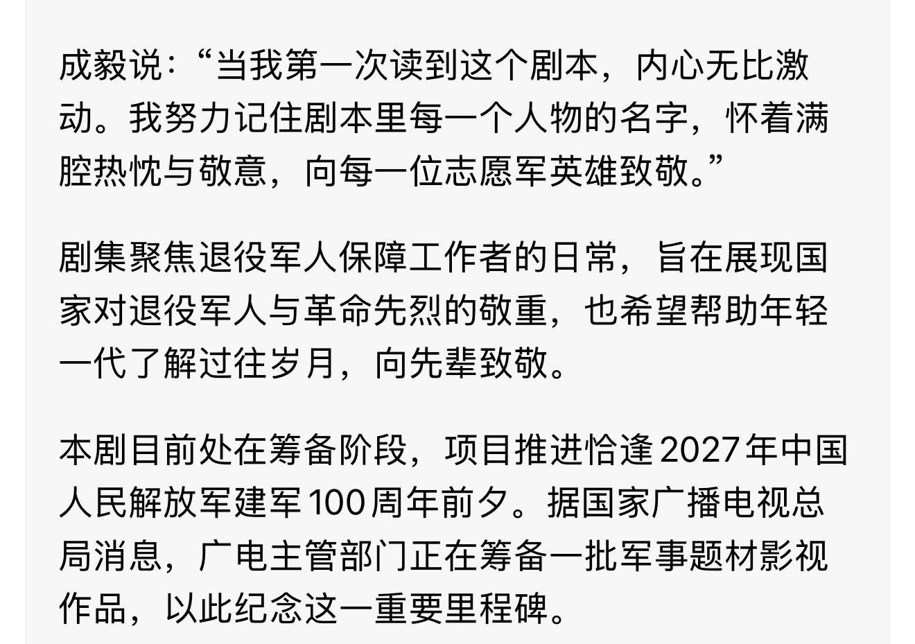 成毅ChinaDaily英文报道成毅《不见英雄花不开》​​​