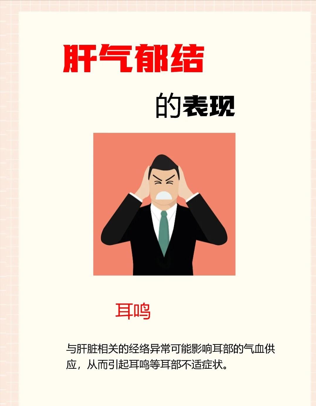 肝气郁结的常见表现，你身上也出现了吗？