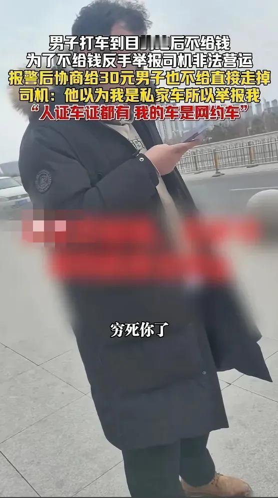 太过分了！2月9日，山西一男子打车70公里却拒付50元，为了白嫖竟恶人先告状，报
