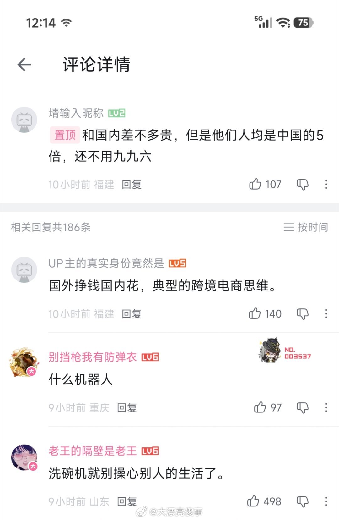 欧洲人五千欧元买一台美的的新闻下面，居然都还有人能替欧洲人赢。