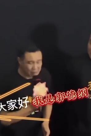 观众喊出“月月”那一刻，郭德纲被架上了绝境。这不是剧本，是2023相声大会的现