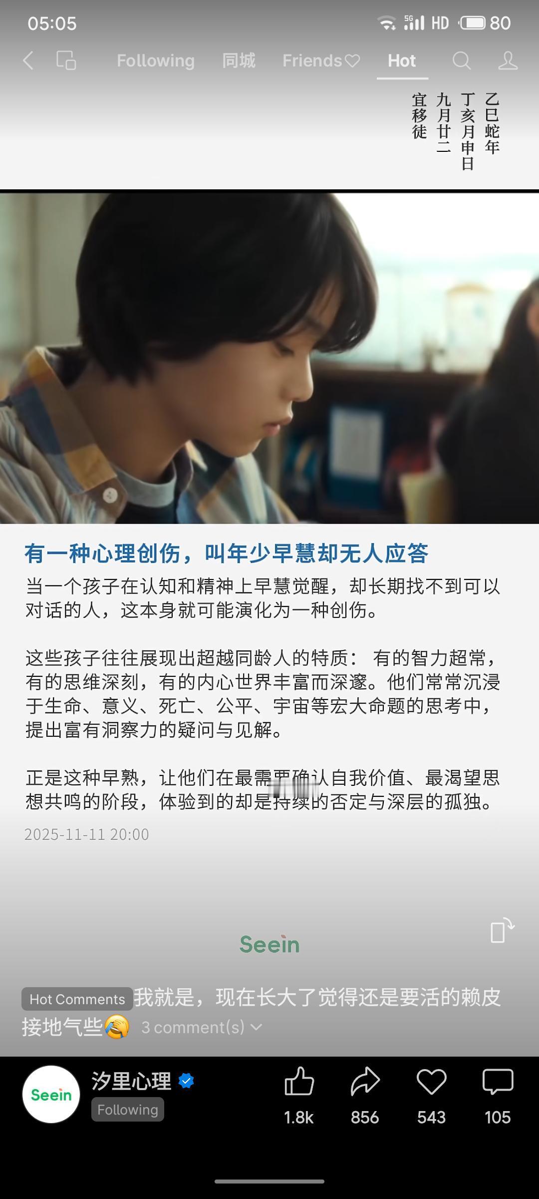 年少早慧却无人应答可能造成心理创伤。这些孩子智力超群、思考深刻，常探寻生命意义等