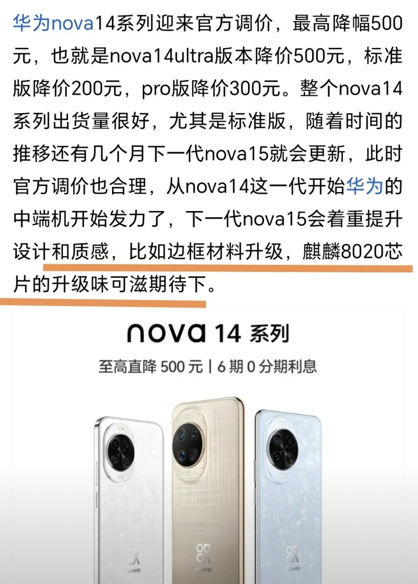 华为后续新品抛开未知的定价，整体产品力是值得期待的！随着麒麟9020芯片套件在供