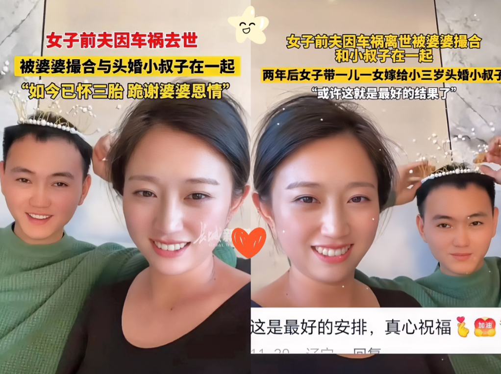 小叔子娶嫂子，上新闻了，算不算正能量。吉林有个女子，丈夫出车祸走了。她小叔