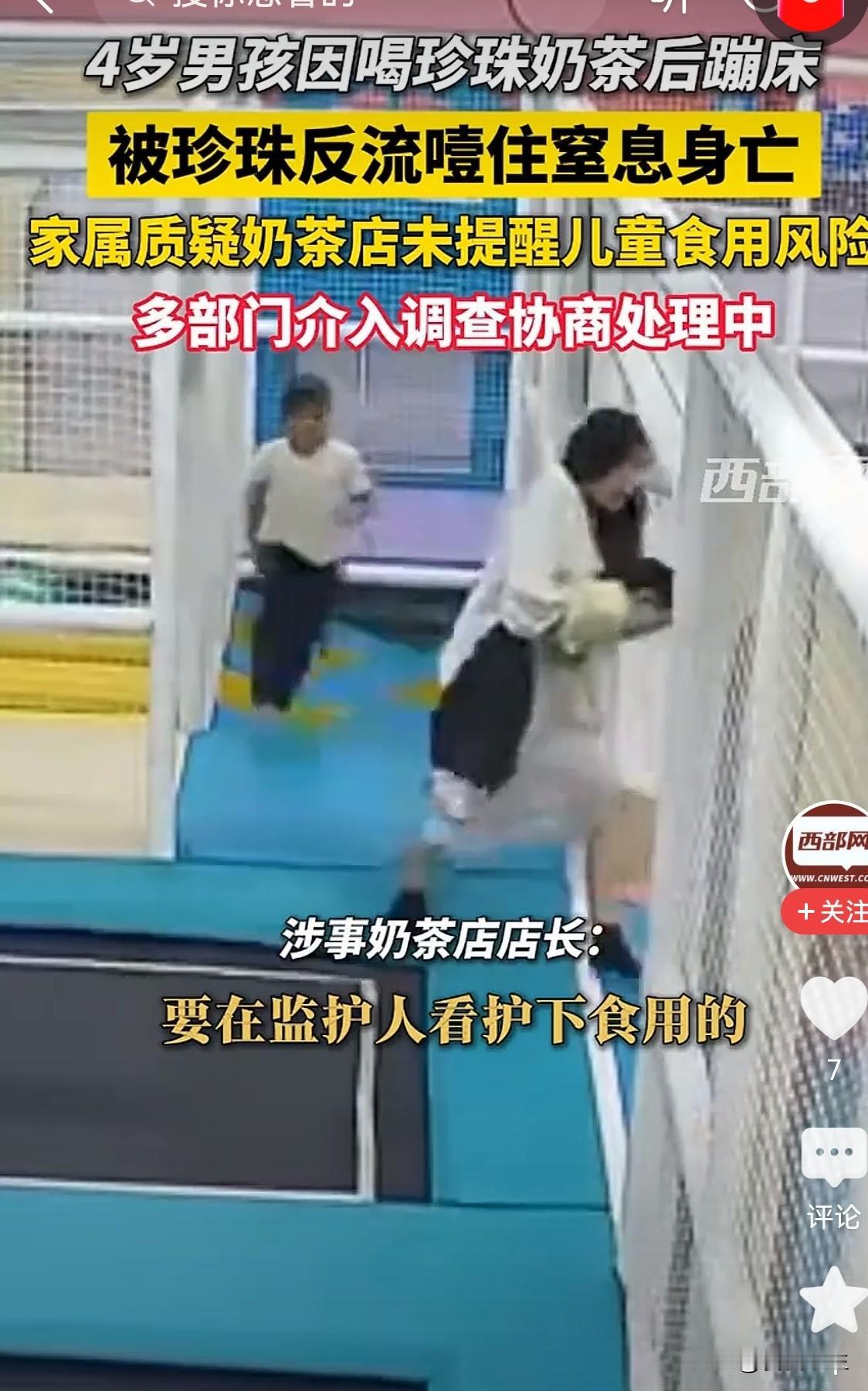 4岁男孩被奶茶珍珠反流噎死，既不是奶茶店的错，也不是游乐园的错，最终错的还