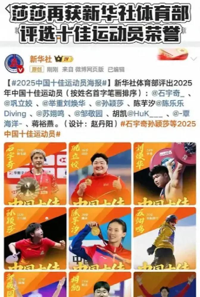 她没进虎扑十佳，却被新华社盖章年度第一。虎扑票选，篮球足球霸榜，乒乓球只剩