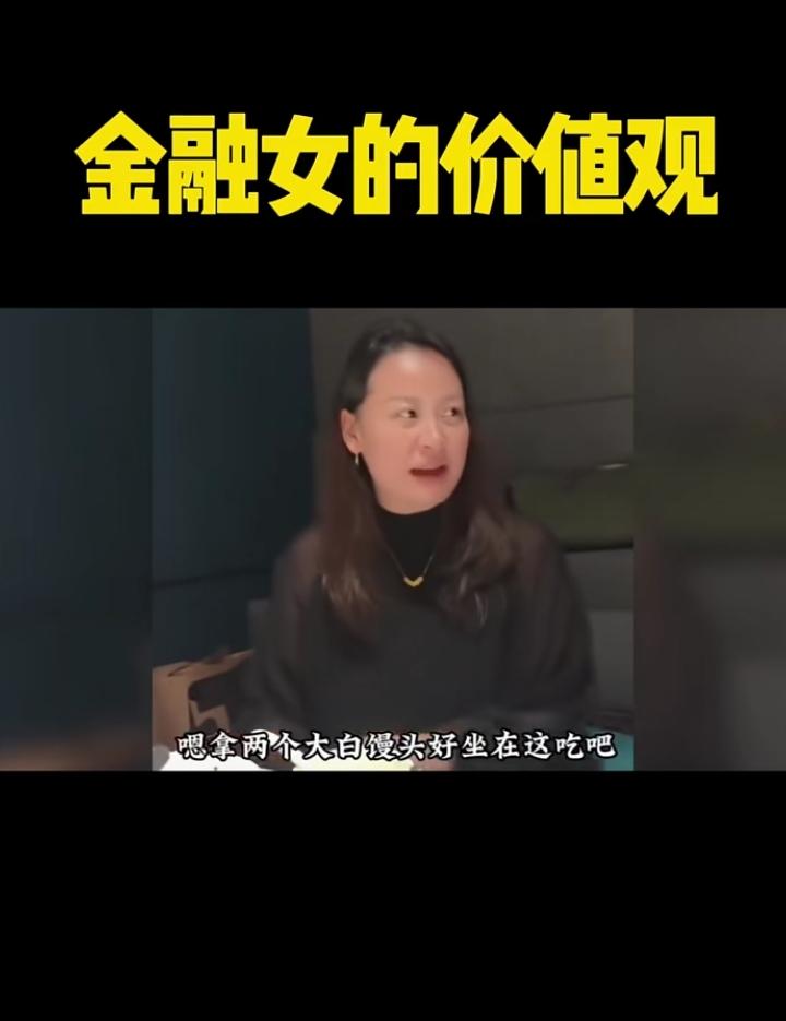 今天看到一个视频，一个自称优质大龄剩女相亲中，把自己的高学历，高收入，所谓的高见