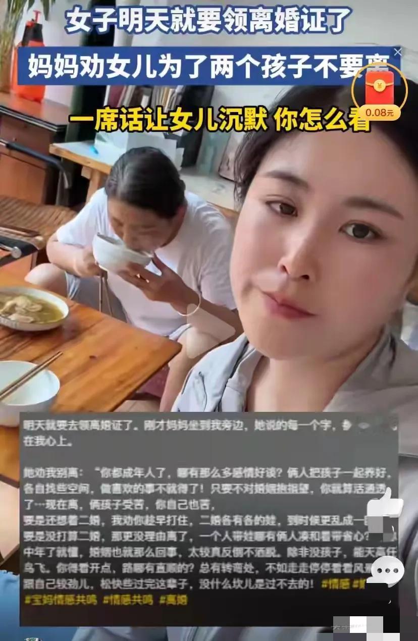 女子明天要去领离婚证，妈妈在劝她，两个孩子还小，过日子不能光图自己高兴，要为孩子
