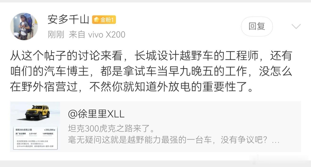这位朋友对坦克300虎克版提出的问题很有代表性。归根结底就是，为什么这台车不带电